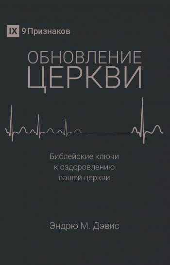 Обновление церкви