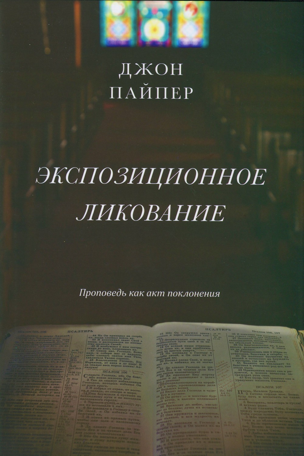 Экспозиционное ликование